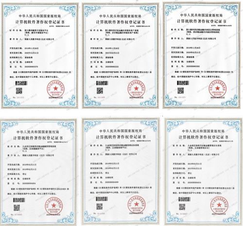 國久數科連獲六項計算機軟件著作權登記證書，彰顯卓越研發實力